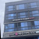 수산항 횟집 | 양양맛집 추천 :: 선주직판으로 즐기는 자연산회! 양양수산항횟집 문어랑새우횟집 후기