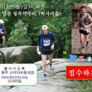 한국산악마라톤연맹 주관 불수사도북 5산종주대회 이미지