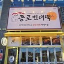 더종로빈대떡 이미지