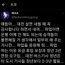 무임승차 중이라는 대전버스 상황 이미지