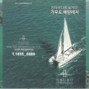 강진만해양레저