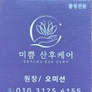 미쁨산후케어 이미지