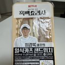 gs25 편의점 간식 추천 지에스 편의점 최강록 일식카츠 샌드위치