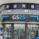 루아영어수학학원