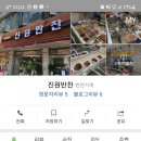 진원정육