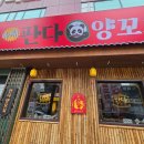 판다양꼬치 - 중구 신도시남로150번길 4 | 판다양꼬치