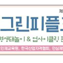 탄소중립환경실천지도사 이미지