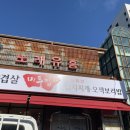 냉삼집수 이미지