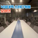 낙성대역 스터디 카페 조용하고 집중 잘 되는 모어댄 스터디카페