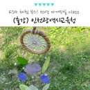 나도 꼬마 공예가 | 인천시 교육청 ESG 체험 야외 부스 행사, 천연 자개모빌 만들기