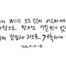 [성구 이미지] 좋은 성경구절 : 디모데전서 4장 4절 ~ 5절 이미지