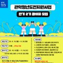 마이스정보사이트 - [관악청년청] 관악청년도전지원사업 단기 2기 참여자 이미지
