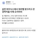 현대모비스 &#39;삼전 하이닉스 직원은 우리회사 오지 마라&#39; 이미지