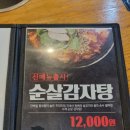 남다른감자탕대구산격점 | 산격동맛집-남다른감자탕 산격점
