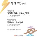 프로그램안내) 양말목 공예(성인) &냅킨아트(어린이)-2023.02.24(금)-선착순5명 이미지