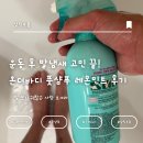 온더바디 | 운동 후 발냄새 고민 끝! 온더바디 발을 씻자 레몬민트 솔직 후기