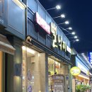 [목포 맛집] 하당 평화광장 “뻘낙지” 탕탕이 호롱이 날치알볶음밥 맛있게 먹고온 후기