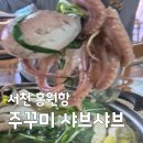 내고향서천 | 6시 내고향 서천 홍원항 주꾸미 맛집 샤브 샤브 철판볶음 식당 '본가' 총정리