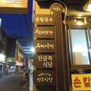 진골목 거창식당 이미지