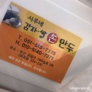 시우네감자쌀손만두