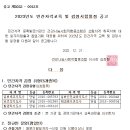 2023년도 민간자격교육 및 검정시험일정 공고 이미지