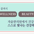 자윤한의원(수원점) 이미지