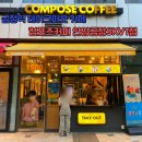 금정역 커피맛집 컴포즈커피 안양금정SKV1점 (민트초코오레오프라페, 치즈케이크 후기)