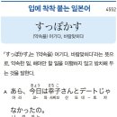 すっぽかす - (약속을)어기다, 바람맞히다 이미지