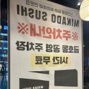 롯데리아 광주금호점 | 광주 금호동 회전초밥 맛집 미카도스시 광주금호점 2,100원 균일가 초밥 식사 솔직후기