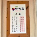 현동목장 | [향남맛집] 향남밥집 화성 숯불불고기쌈밥 정식 토화골!!