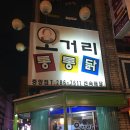 오거리통통닭 이미지