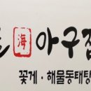 검단동태찜 이미지