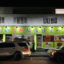 설화참숯닭갈비 진천점 이미지