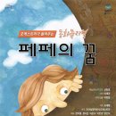 페페의 꿈 NBN미디어