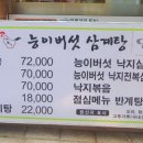 박가네 능이백숙삼계탕 이미지