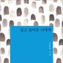자연이 하는 말을 받아쓰다 이미지