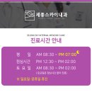 세종스카이내과의원 이미지