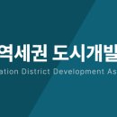 오송역세권지구