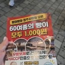 창신로 | [내돈내산]빵아빵아 청주사창점 사창시장 모든빵 천원 방문후기