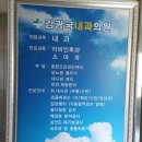 김광국내과의원 이미지