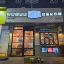 대전 월평동 맛집 청년다방 대전월평점 메뉴 추천 즉석떡볶이 맛집 방문 후기