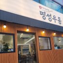 목동우동 | [목동] 쫄탱한 자가제면 '명성우동', 정식세트 후기 #일식맛집