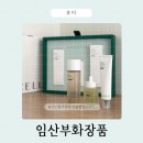 비타민그린케어 | 임산부화장품 선물 추천 라루셀 비타민12 데일리케어세트 사용후기