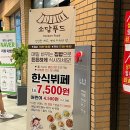 소담한식뷔페 이미지