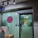 요아정 신현점 네이버블로그