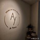 에이윤뷰티 왁싱&amp;네일&amp;속눈썹 :: 선릉 스킨플래닝 후기