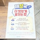 최가네 | 인천 선학동 해장국 맛집 추천 | 최가네 우해장 | 소고기 국밥 후기 | 내돈내산