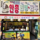 삼호 만두맛집!안흥찐빵 만두 가족간식으로 좋아요