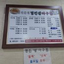 명진생아구찜 이미지