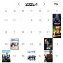 스윙잉건축 | #25년 1,2,3,4월 관람 영화